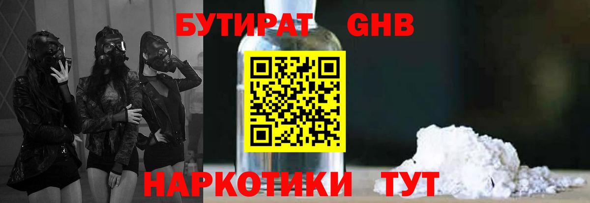 БУТИРАТ бутандиол Ульяновск