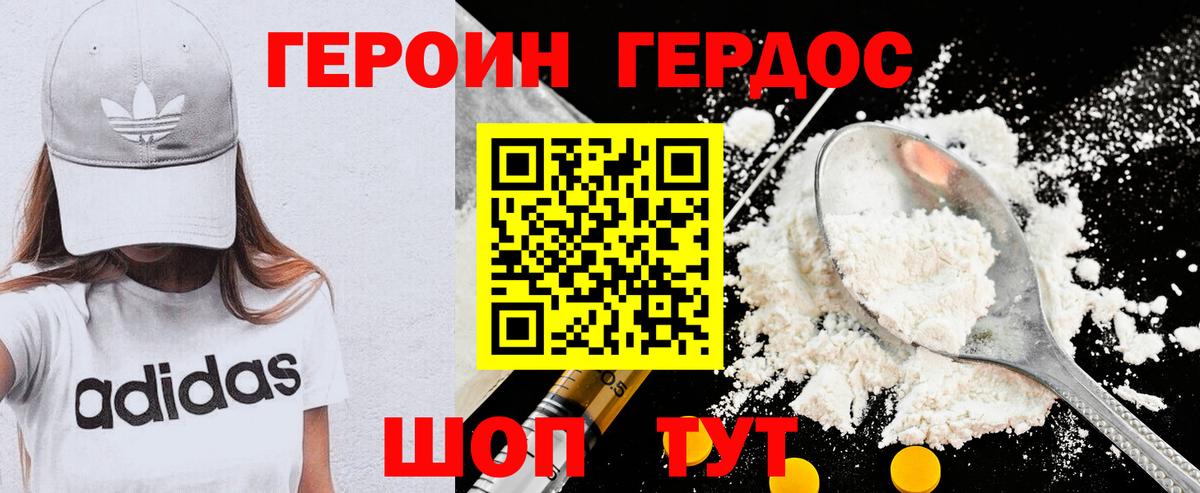 Героин хмурый Ульяновск