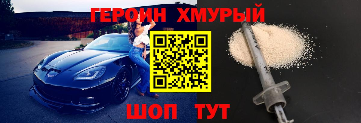 Героин  Героин гречка  Вход с VPN  Ульяновск 