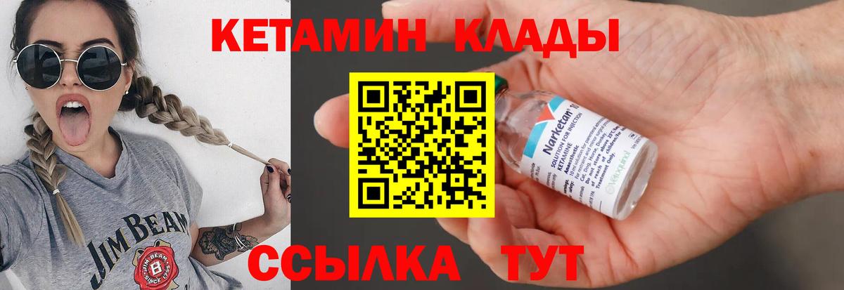 Ульяновск  КЕТАМИН ketamine  Вход с VPN  Кетамин VHQ 