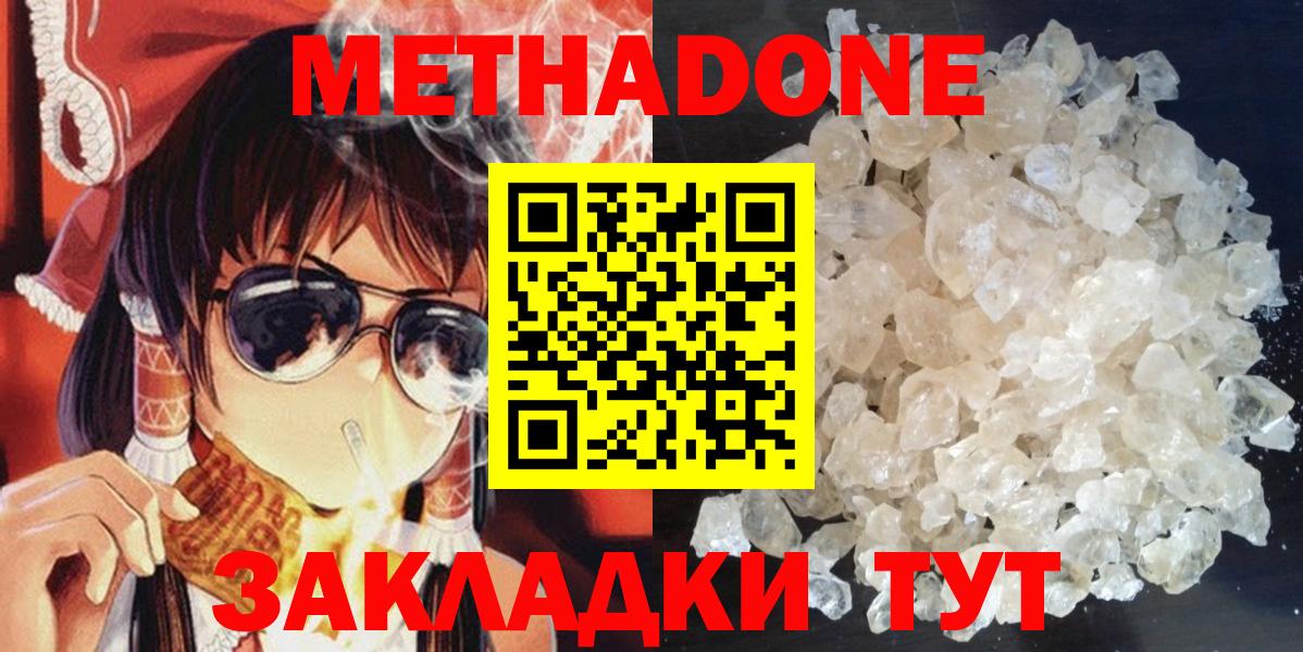 МЕТАДОН кристалл  Вход с VPN  Ульяновск  Метадон мёд 