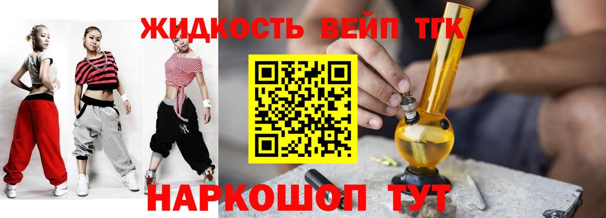 ТГК вейп  ТГК Wax  Ульяновск  Вход с VPN 